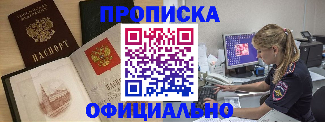 прописка регистрация в Котельниче