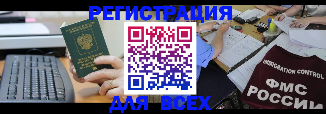 временная регистрация законно в Котельниче
