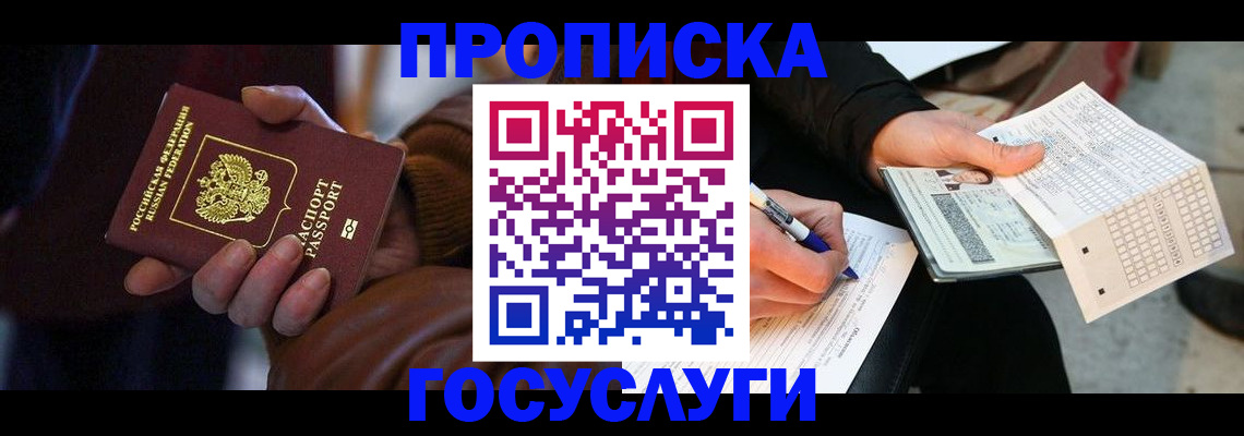 прописка в Котельниче