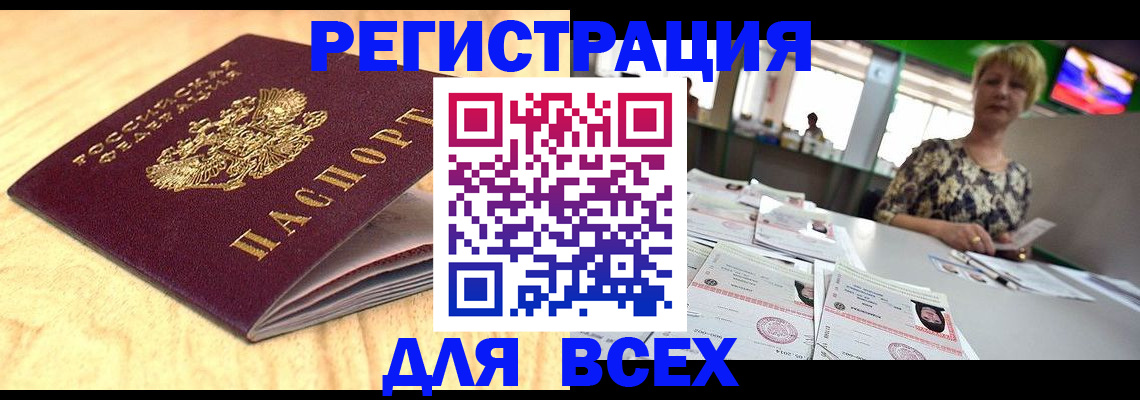 временная регистрация законно в Котельниче