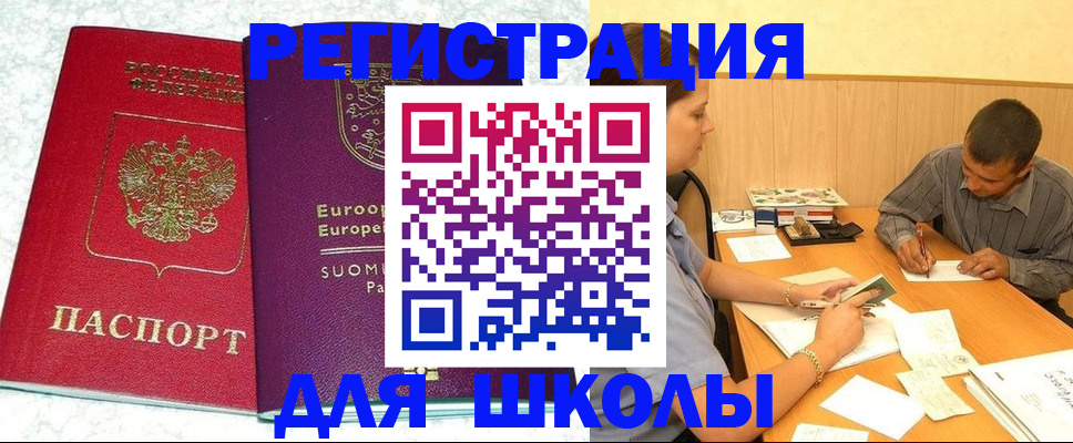 прописка штамп в Котельниче